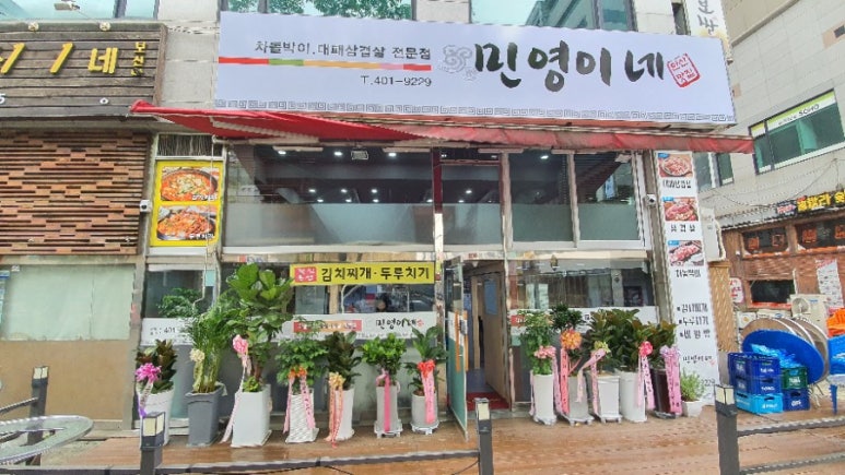 민영이네 김치 이미지