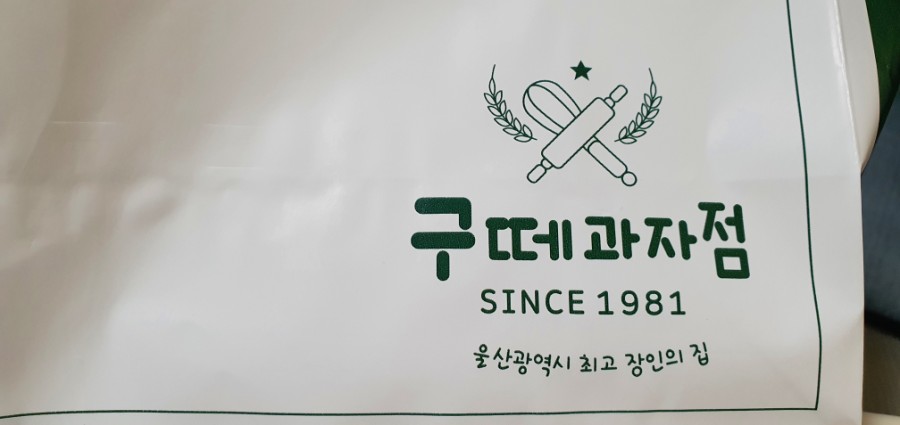 구떼과자점 이미지