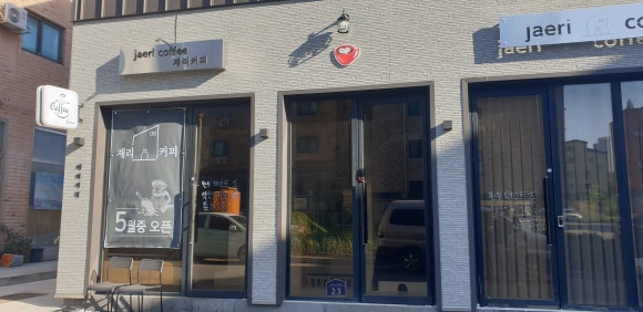 재리커피 이미지