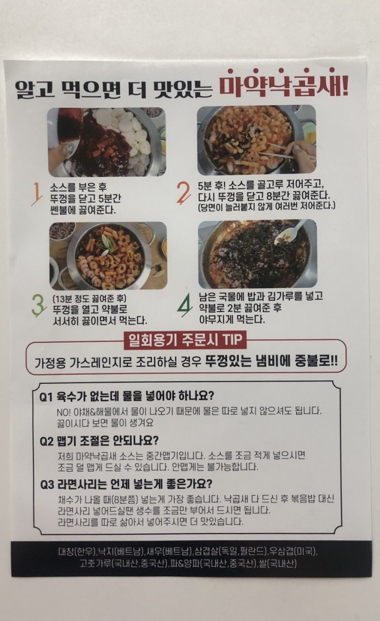 마약낙곱새 동탄점 이미지