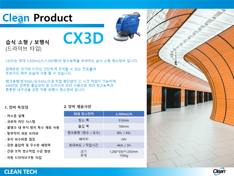 크린테크 이미지