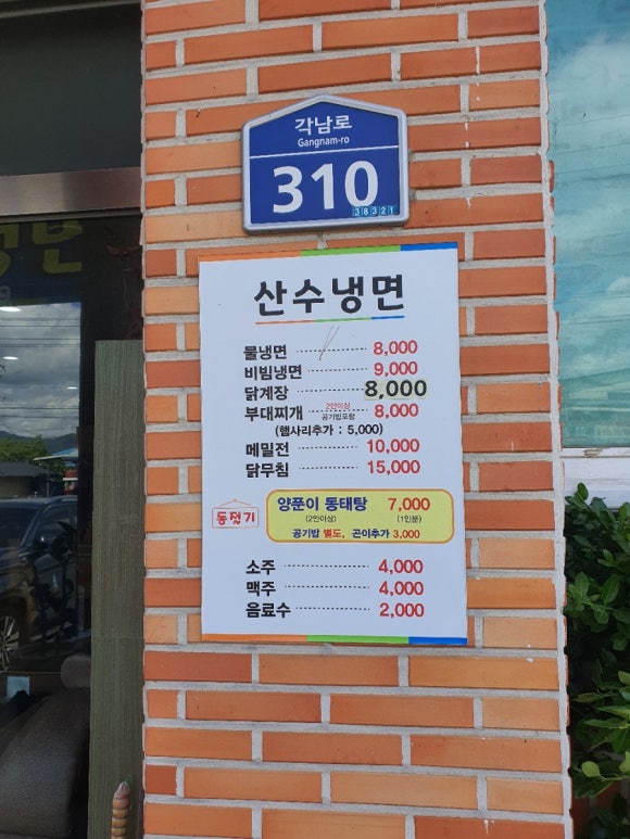 산수냉면 이미지