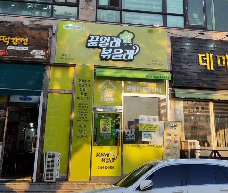 끓일래볶을래 이미지
