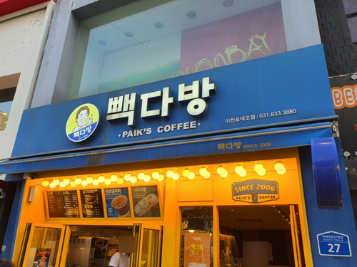 빽다방이천 이미지