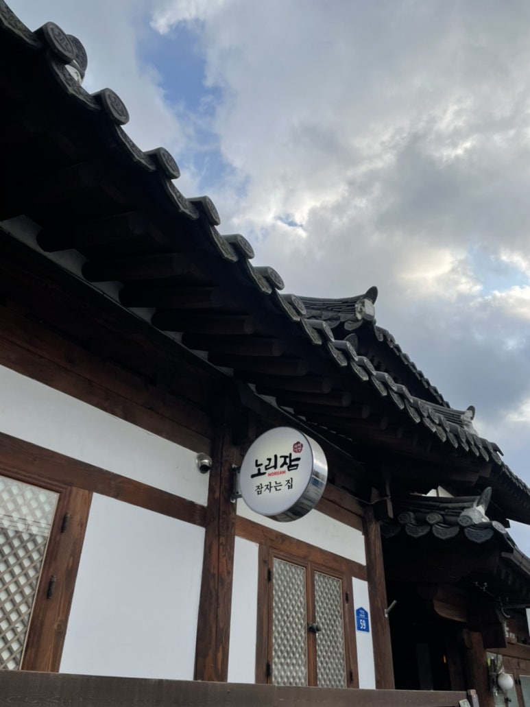 노리잠한옥3호 이미지