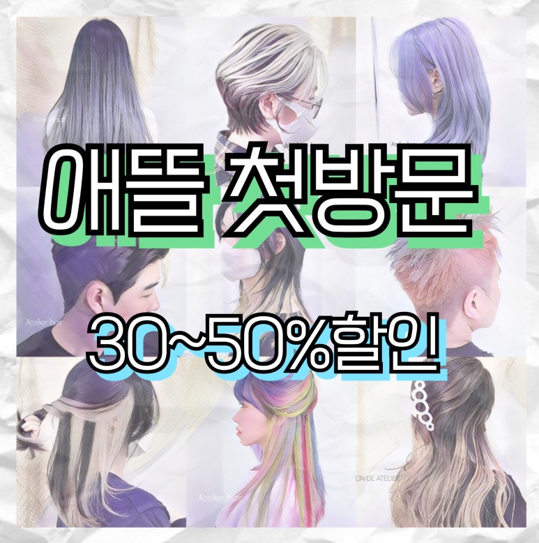 살롱애뜰 이미지