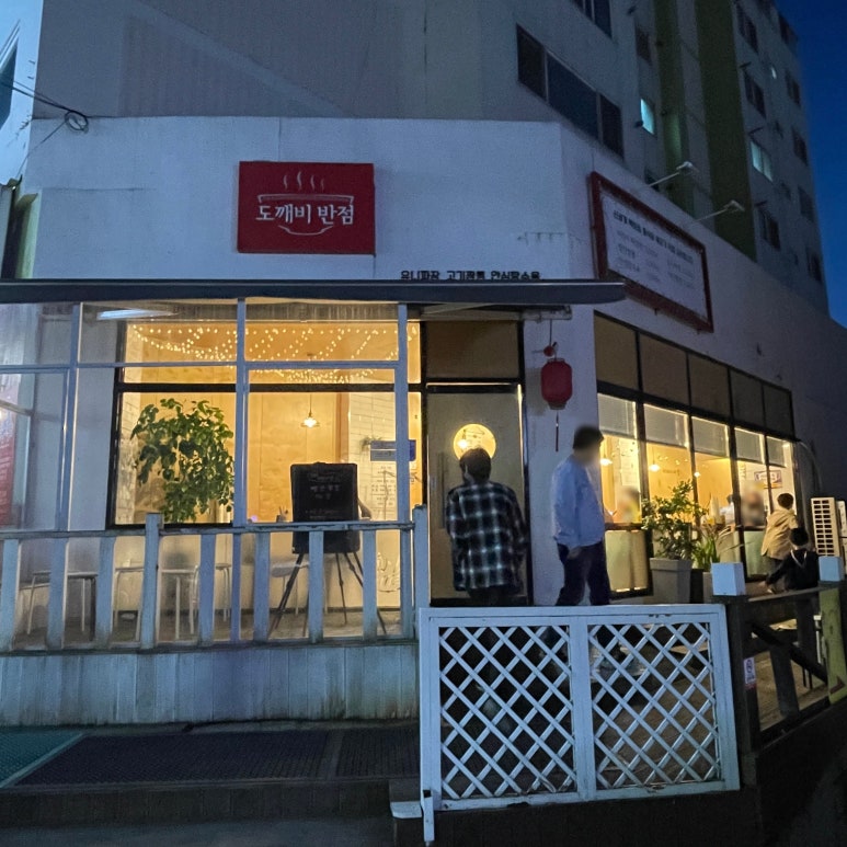 롯데슈퍼 부곡점 이미지