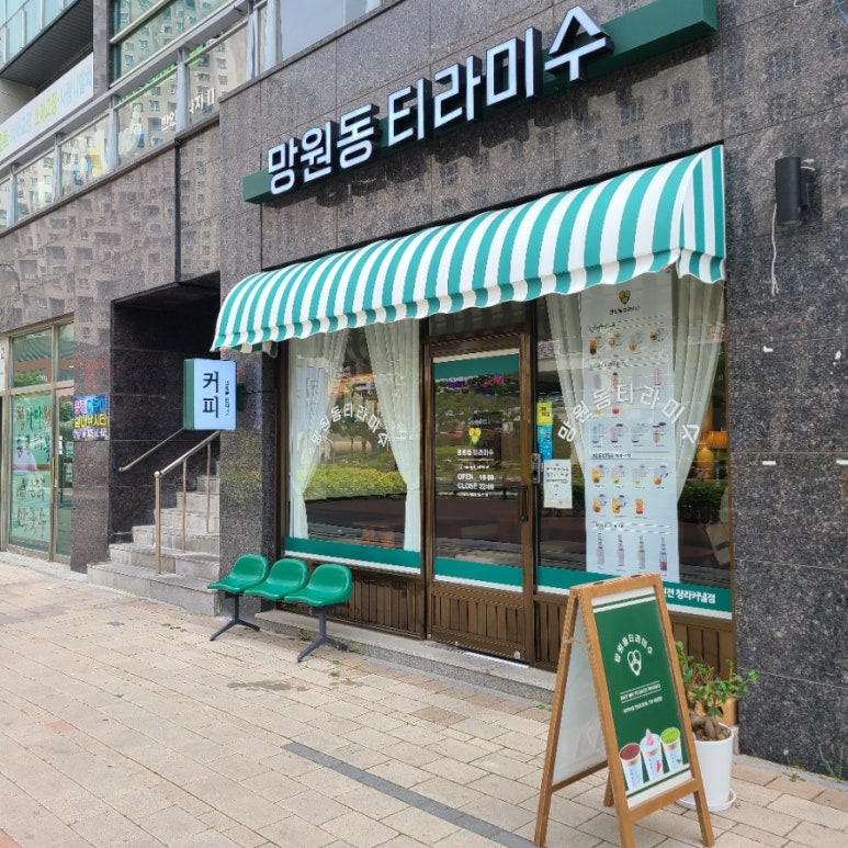 망원동티라미수인천 이미지