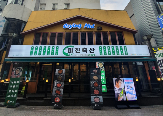 우리들축산 이미지