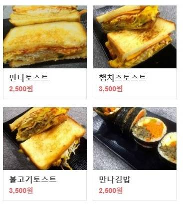 만나토스트&김밥 이미지