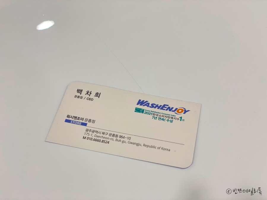 워시엔조이광주 이미지