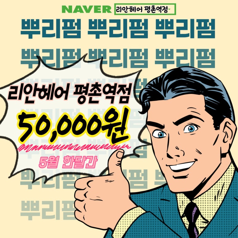 연두미용실 이미지