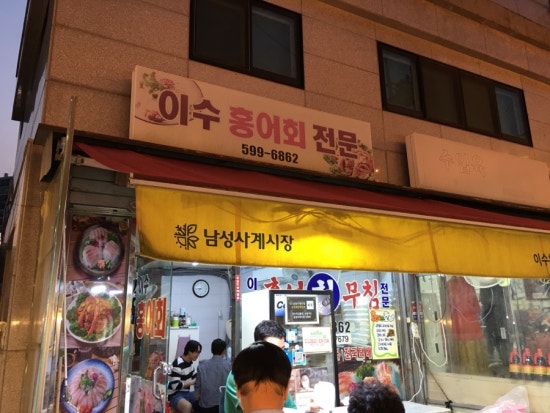 홍어회전문 이미지