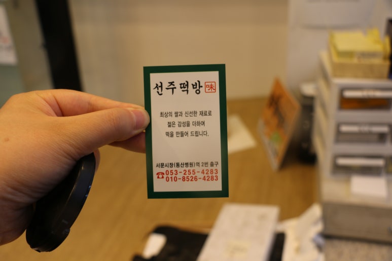 서문떡방앗간 이미지