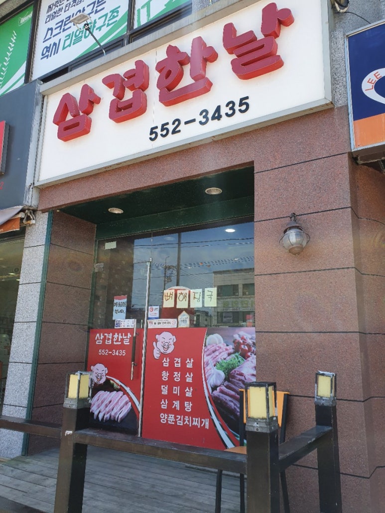 삼겹한날 이미지