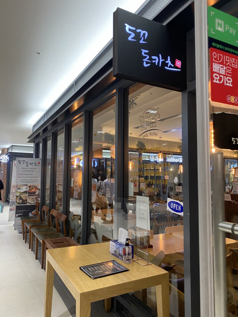 도꼬돈카츠 이미지