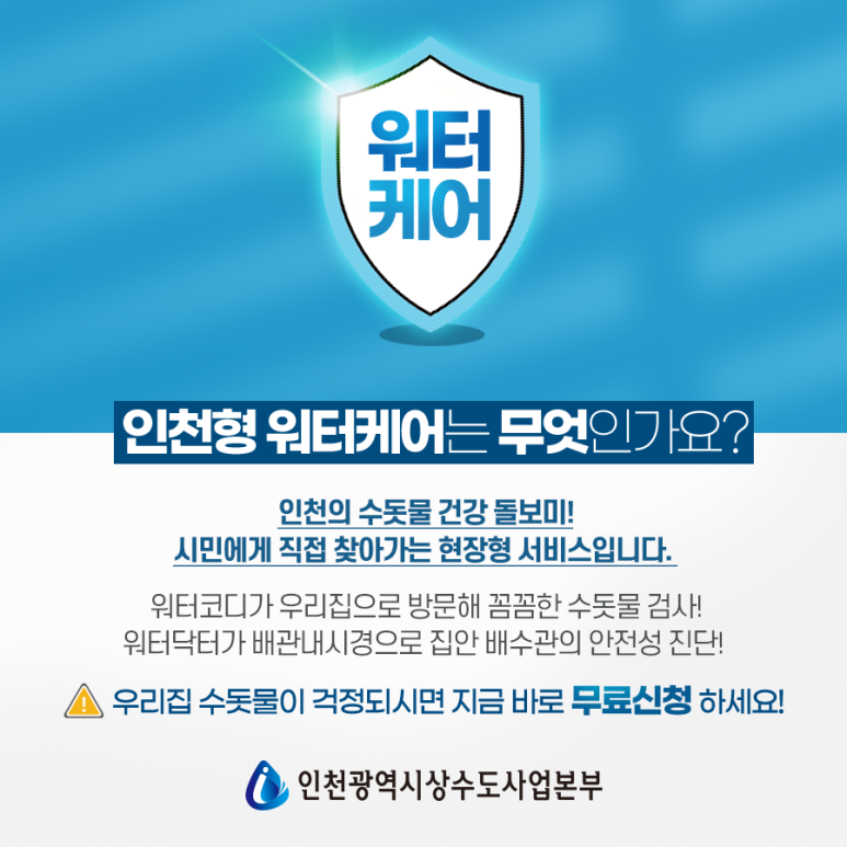 워터케어 이미지