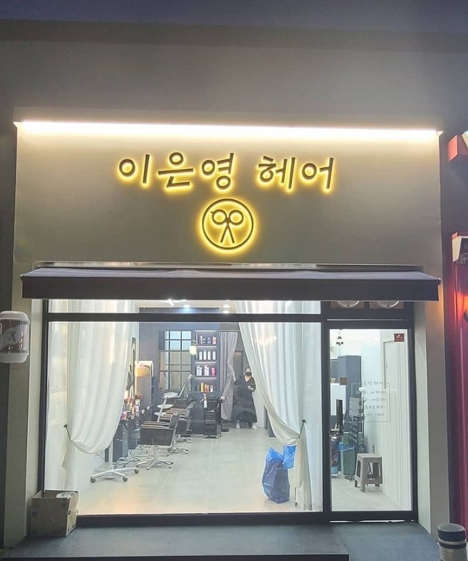 부안미용실 이미지