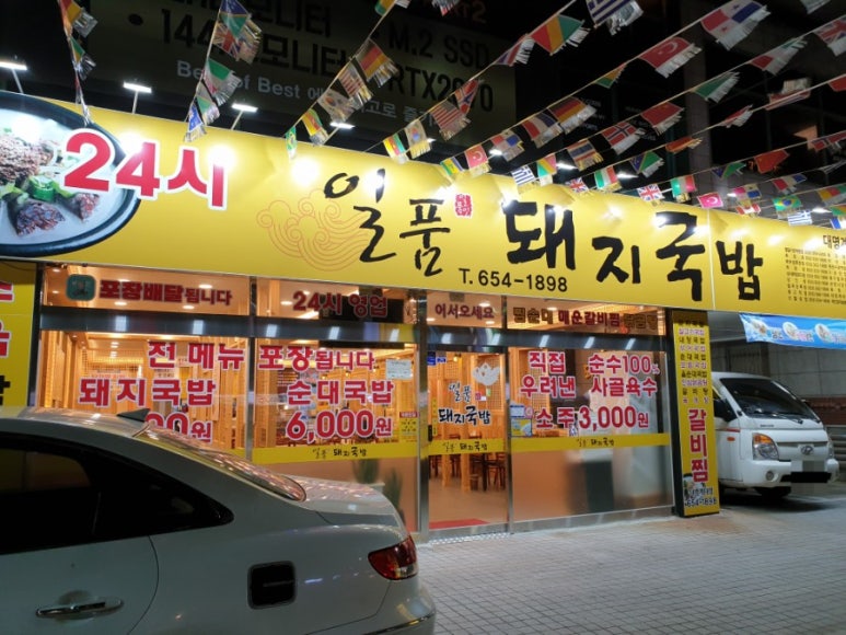 일품국밥24시 이미지