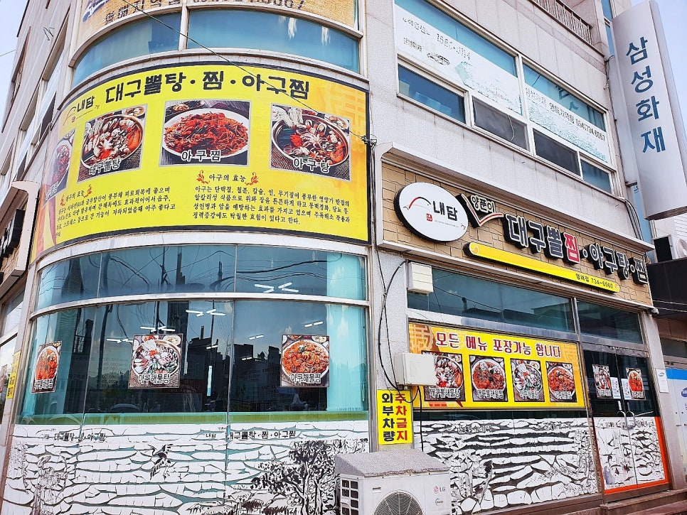 영해아구찜 이미지