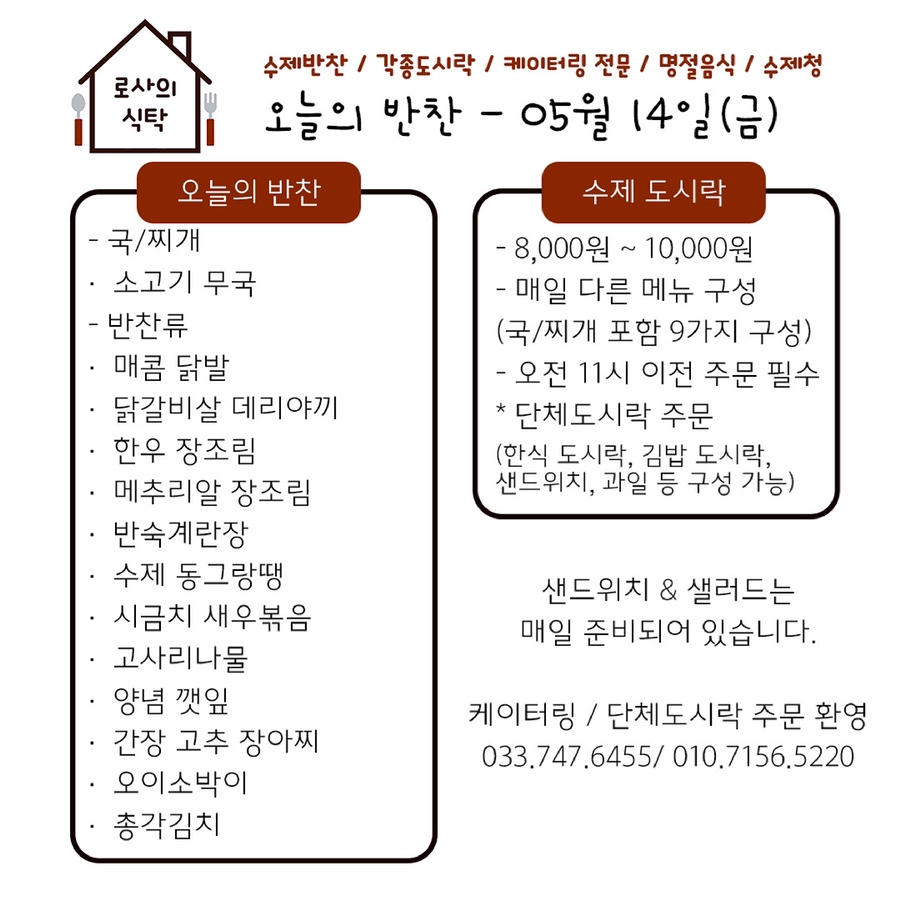 매콤수제반찬수제도시락 이미지