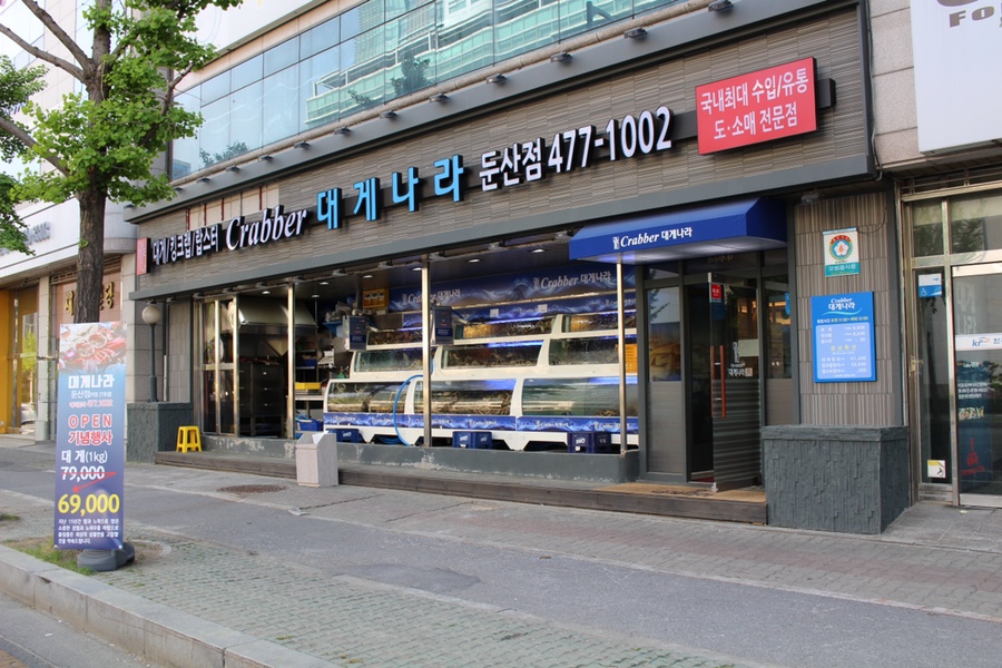 대게나라 이미지