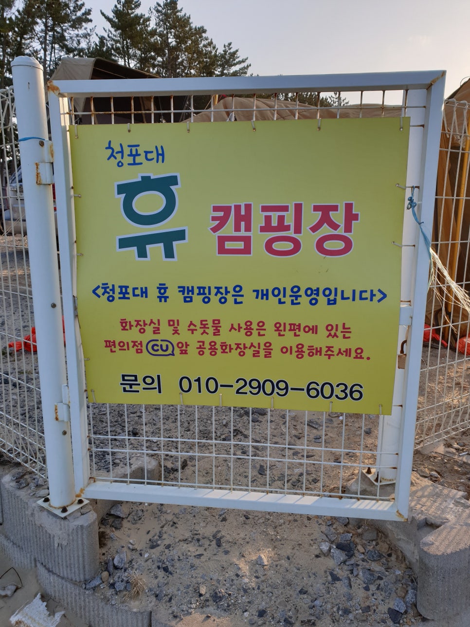 청포대휴야영장 이미지