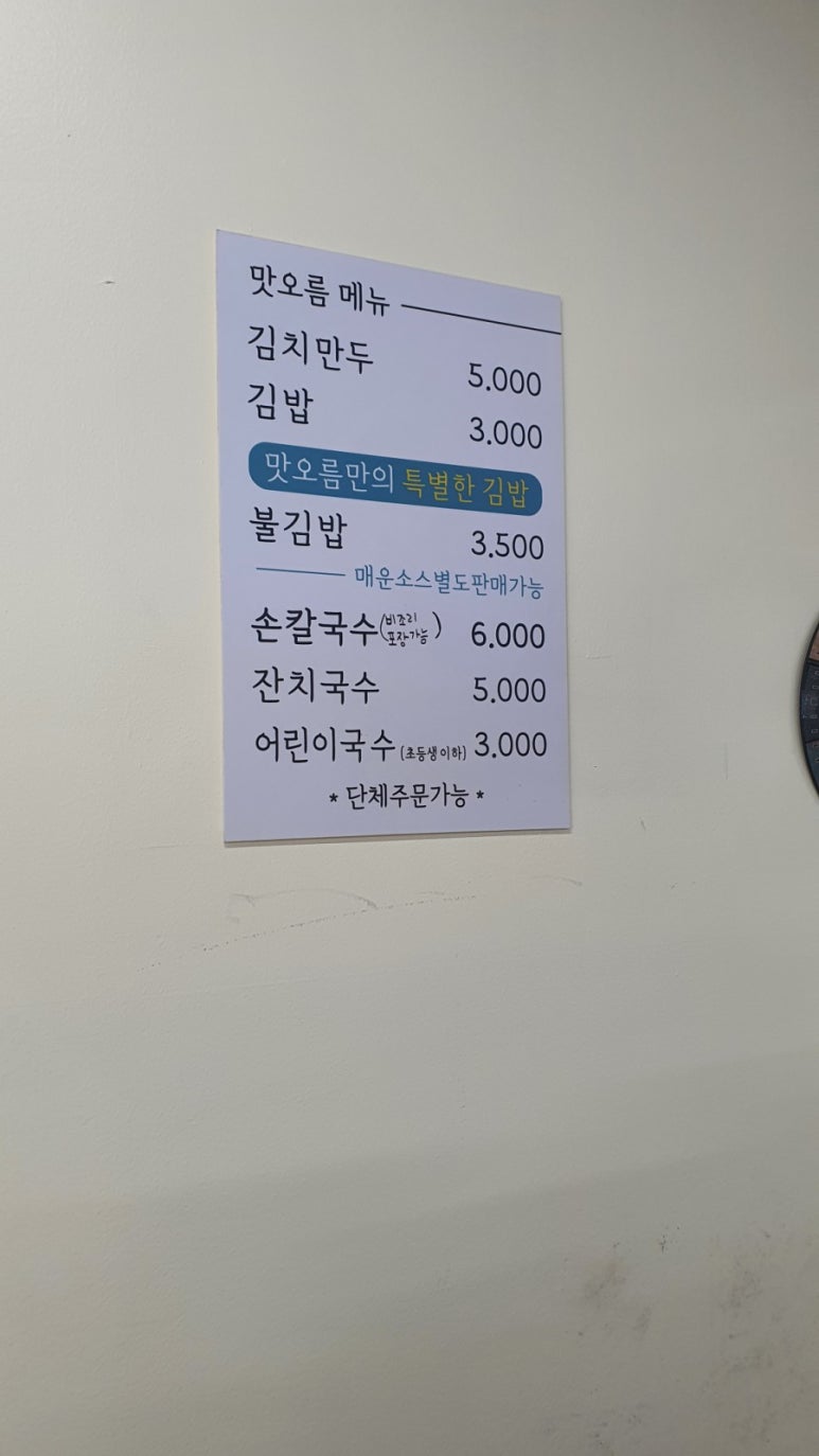 맛오름 이미지