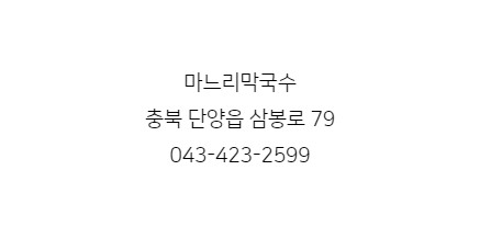 마느리막국수 이미지