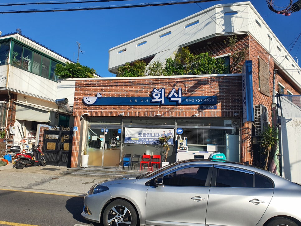 회식제주점 이미지