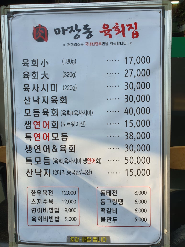 마장동육회집 이미지
