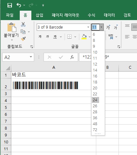 엑셀에서 바코드 생성, 엑셀 바코드 만들기 : 네이버 블로그