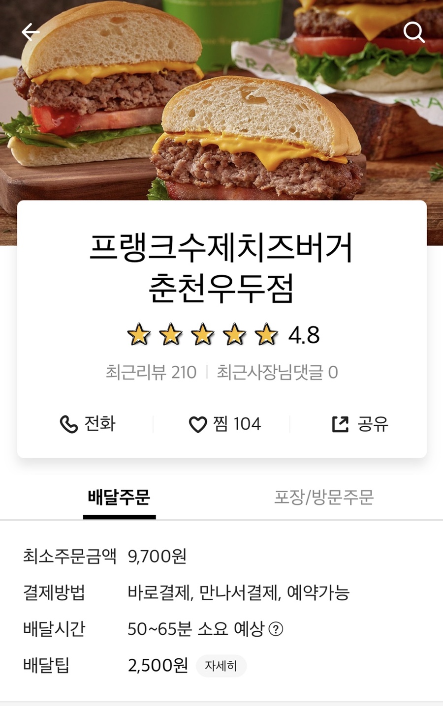 프랭크치즈버거춘천우두점 이미지