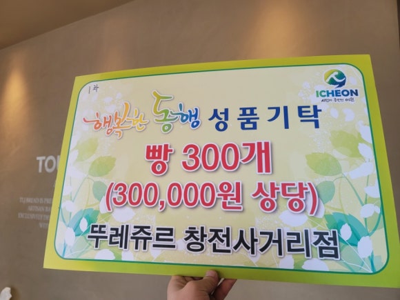 뚜레쥬르하이닉스 이미지