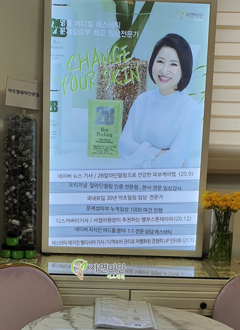 자연미인에스테틱 이미지