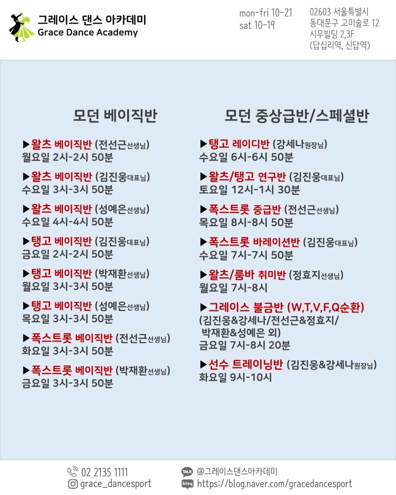 그레이스댄스스포츠학원 이미지