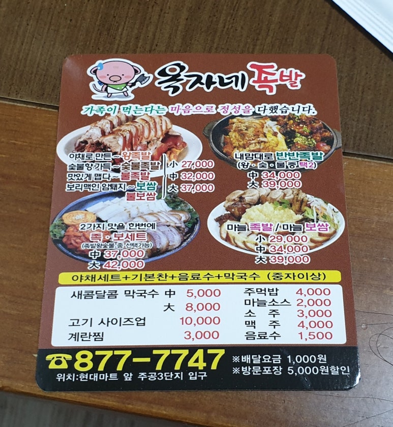 옥자네족발 이미지