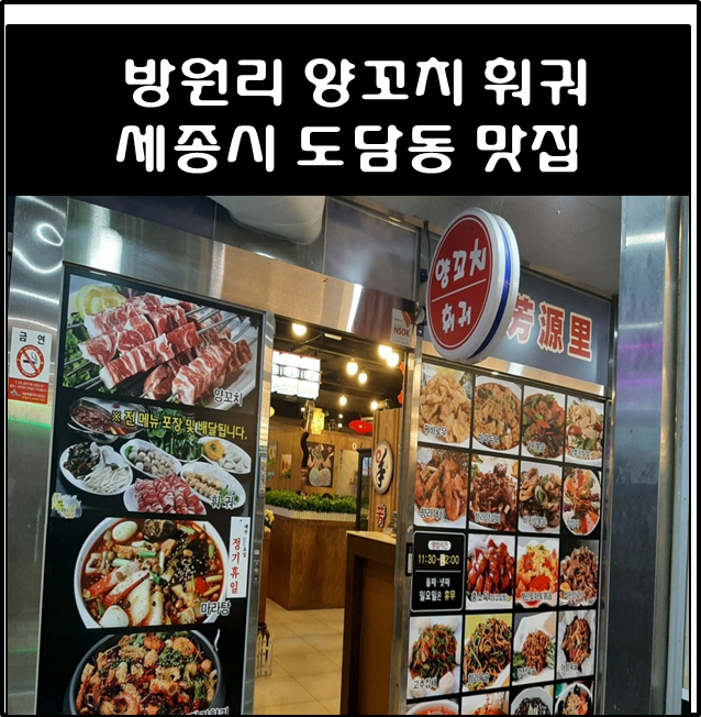 방원리양꼬치훠궈 이미지