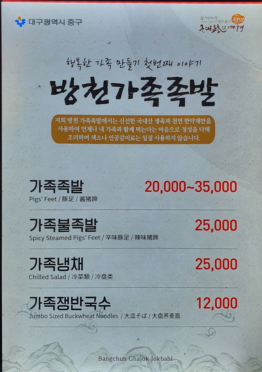 방천가족족발 이미지