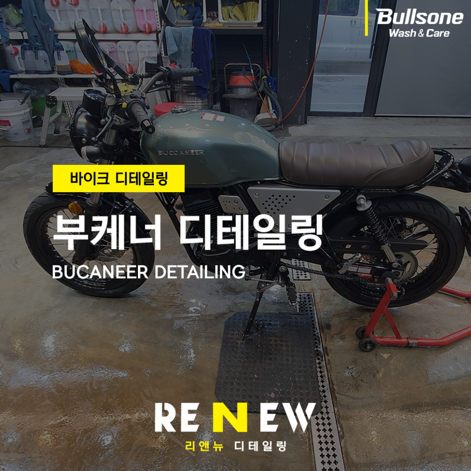 리앤뉴디테일링 이미지