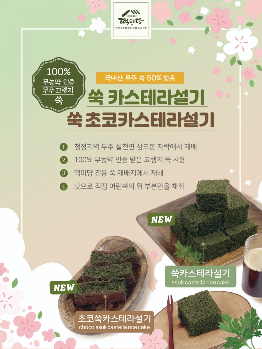 청주떡집떡미당 이미지