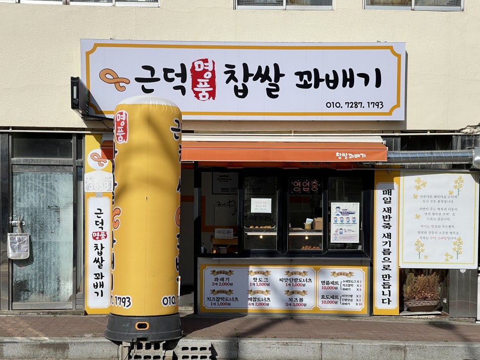삼척명품찹쌀꽈배기 이미지