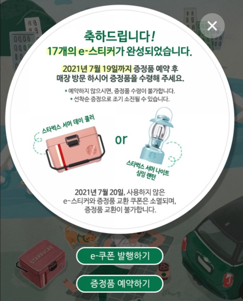 스타벅스 마곡나루공원점 이미지