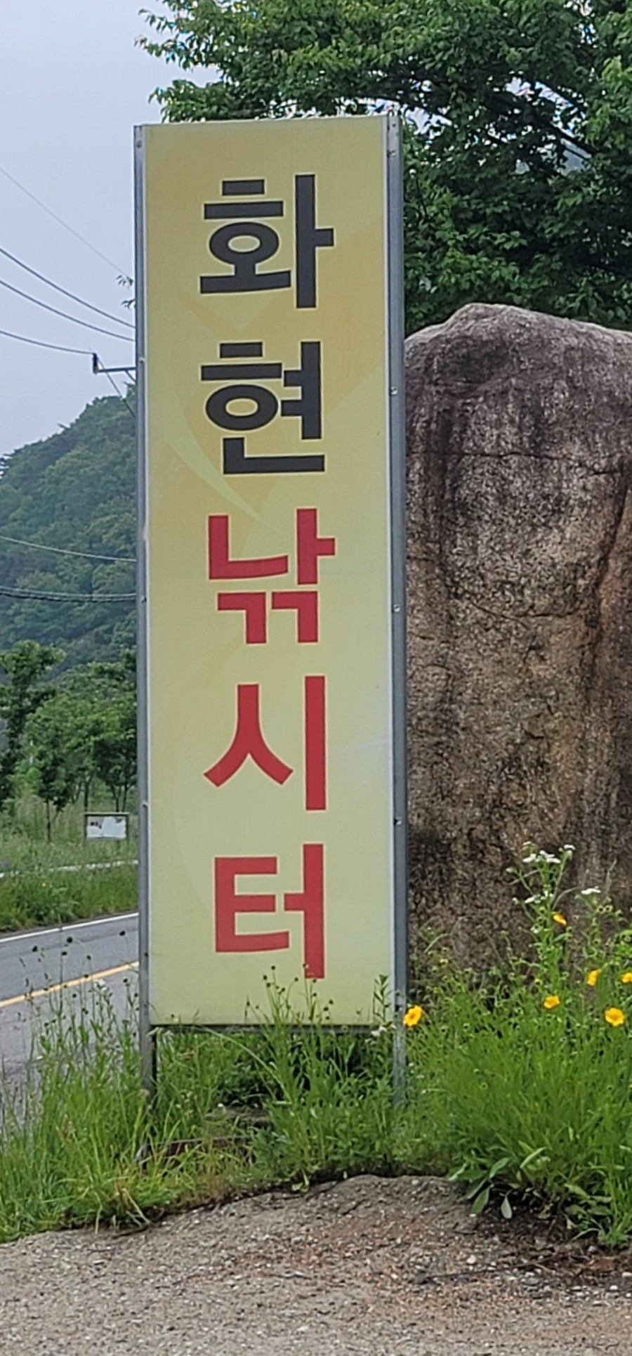 화현낚시 이미지