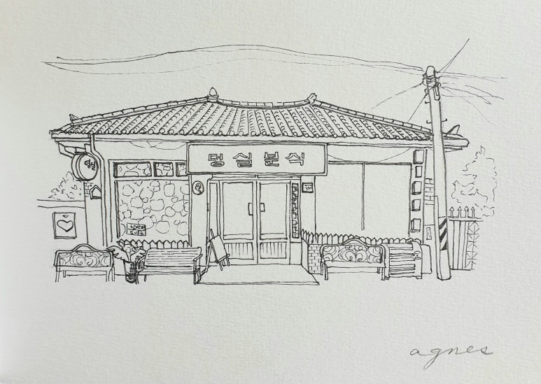 풍경이있는분식 이미지