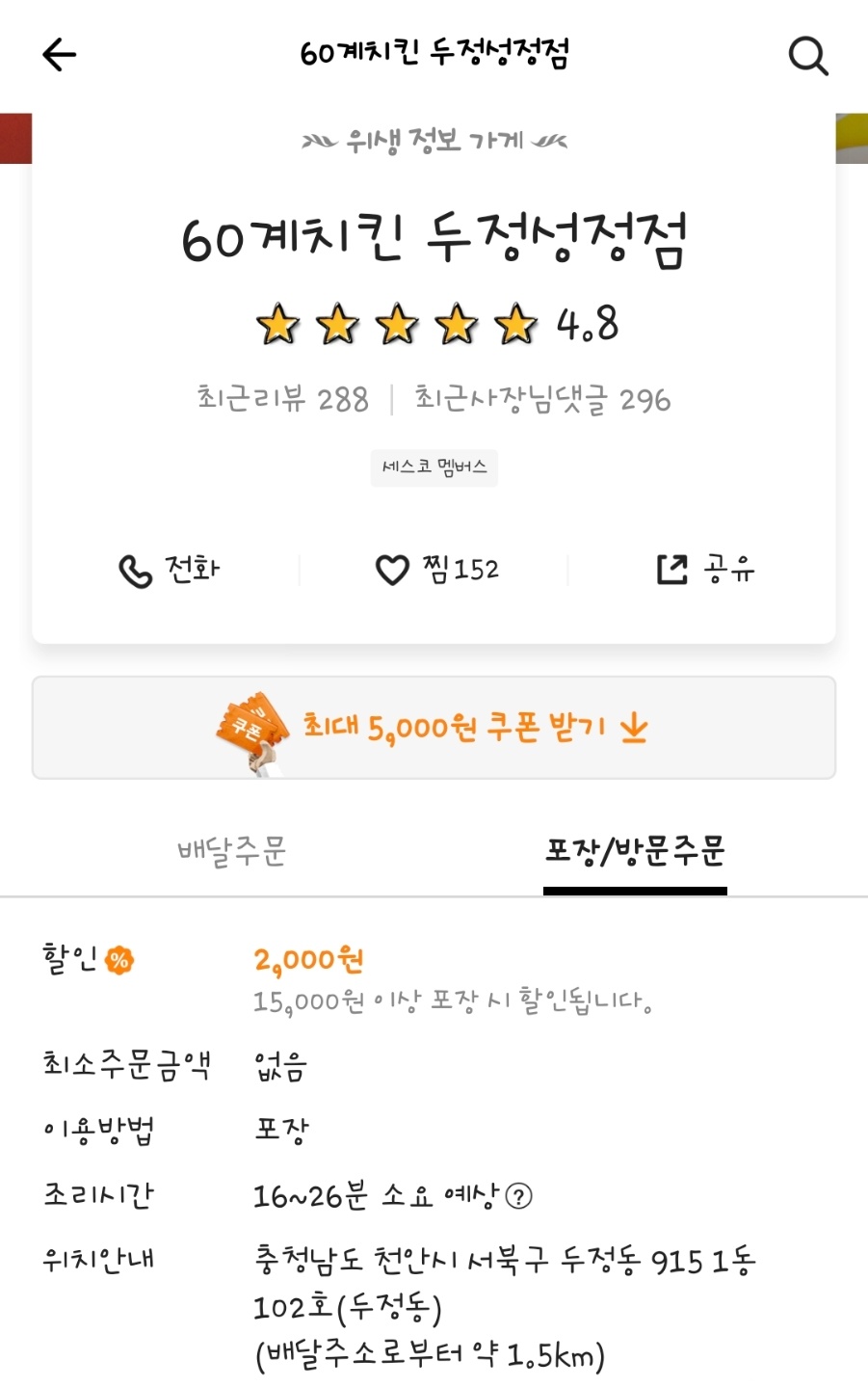 60계치킨천안성환점 이미지