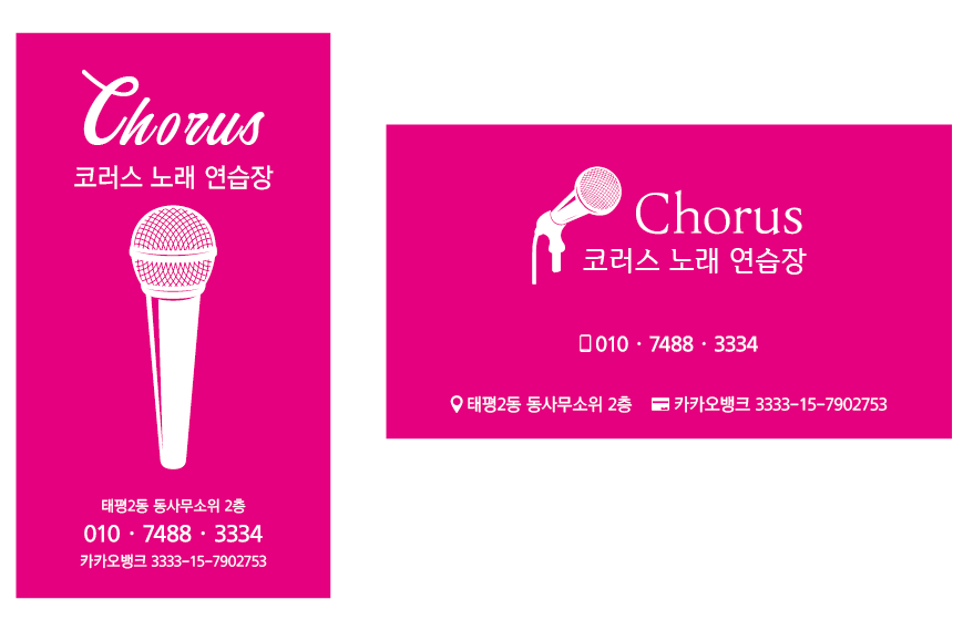 코러스노래연습장 이미지