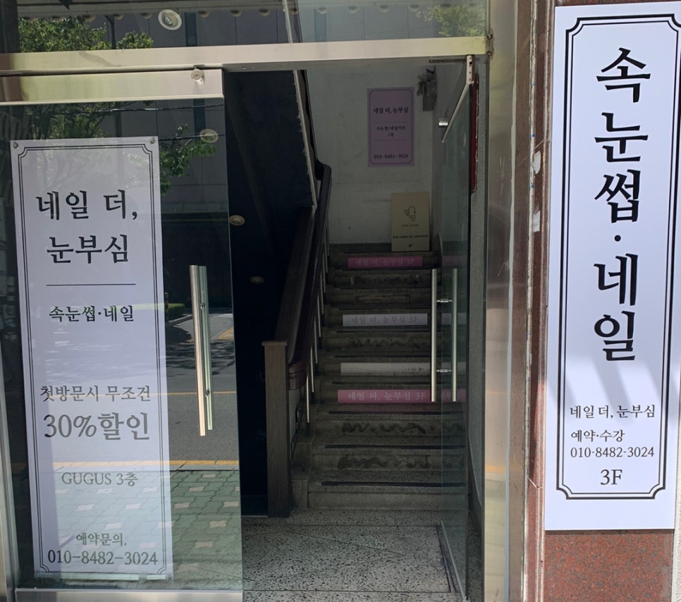 네일 더, 눈부심 이미지