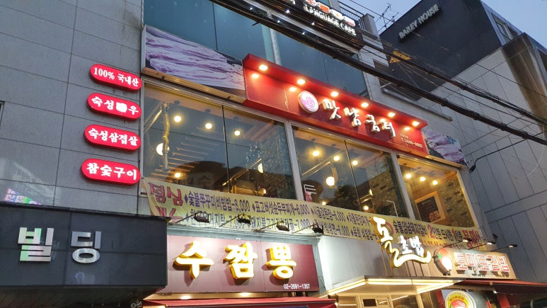 맛남굼터 이미지
