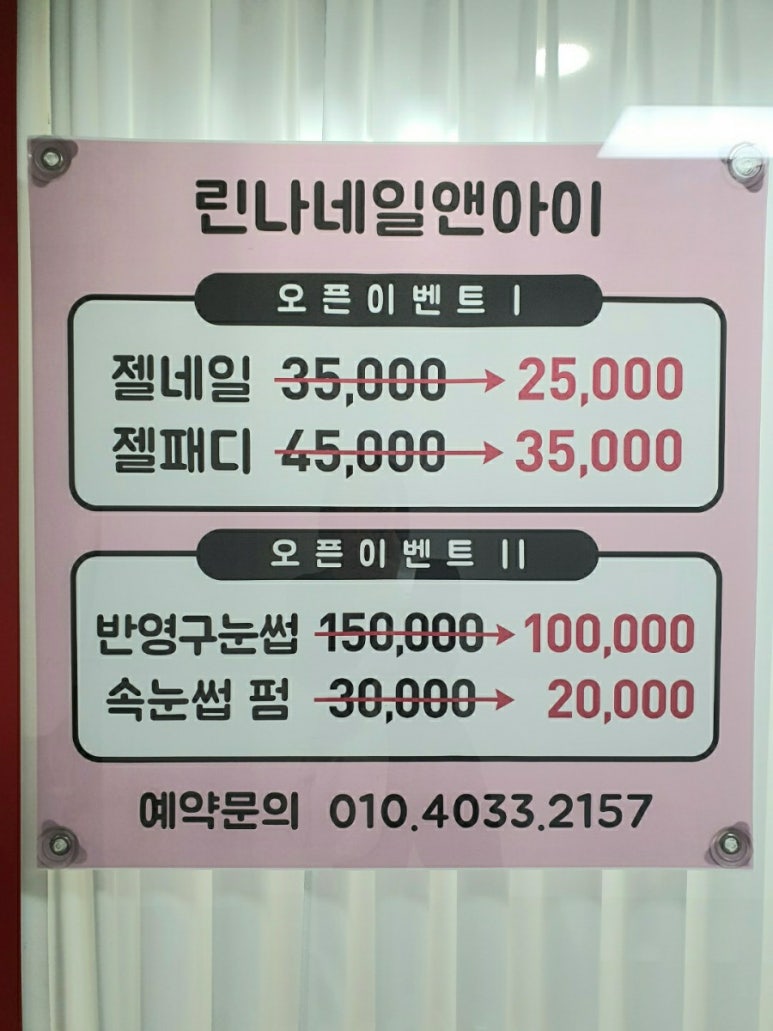 린나네일앤아이 이미지